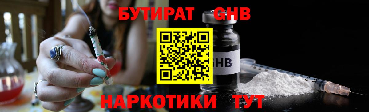 БУТИРАТ буратино Уссурийск