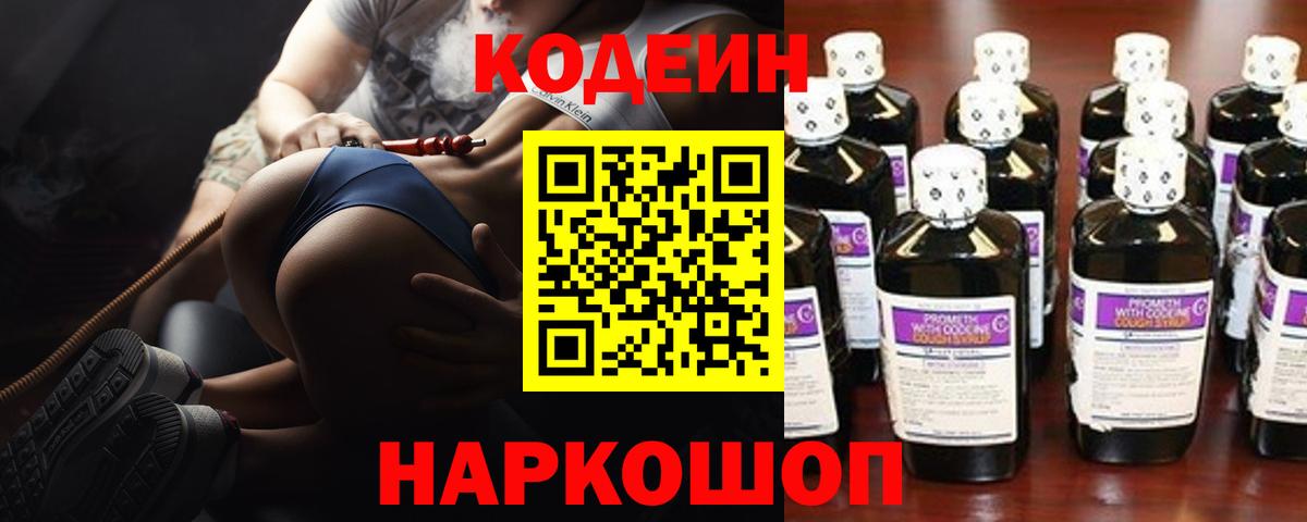 Codein напиток Lean (лин)  Вход с VPN  Уссурийск  Codein Purple Drank 