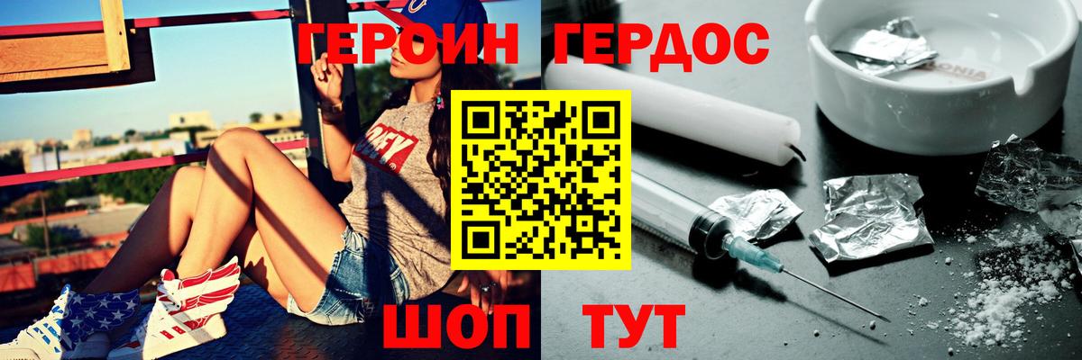 Героин гречка  Вход с VPN  Героин  Уссурийск 