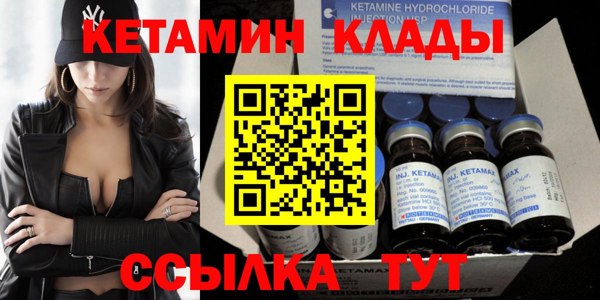 КЕТАМИН ketamine  сайты даркнета наркотические препараты  Кетамин VHQ  Уссурийск  Вход с VPN 