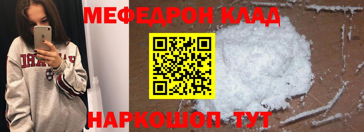 ОМГ ОМГ рабочий сайт  МЯУ-МЯУ кристаллы  Мефедрон  Вход с VPN  Уссурийск  Мефедрон 