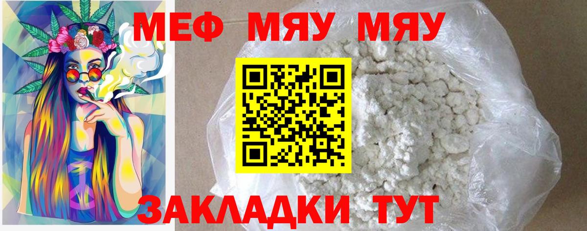 Мефедрон кристаллы Уссурийск