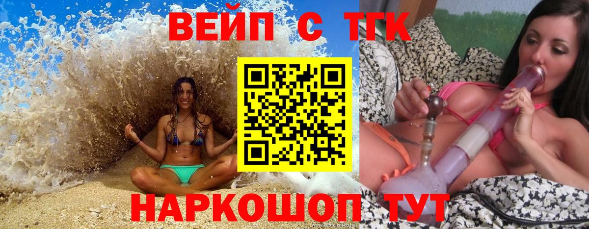 Уссурийск  Дистиллят ТГК вейп  Вход с VPN 
