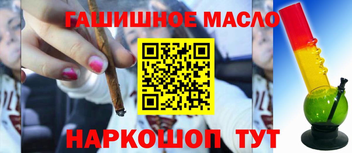 ТГК гашишное масло Уссурийск
